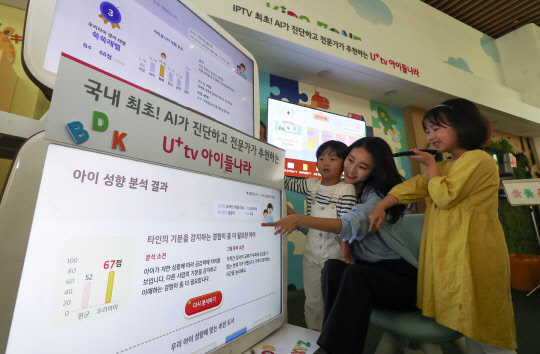 LG유플러스가 선보인 AI진단과 전문가 추천 맞춤교육 서비스를 더한 'U+tv 아이들나라 3.0'을 고객들이 이용하고 있다.  LG유플러스 제공